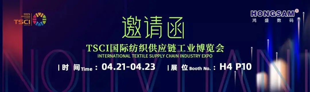 鴻盛TSCI展會