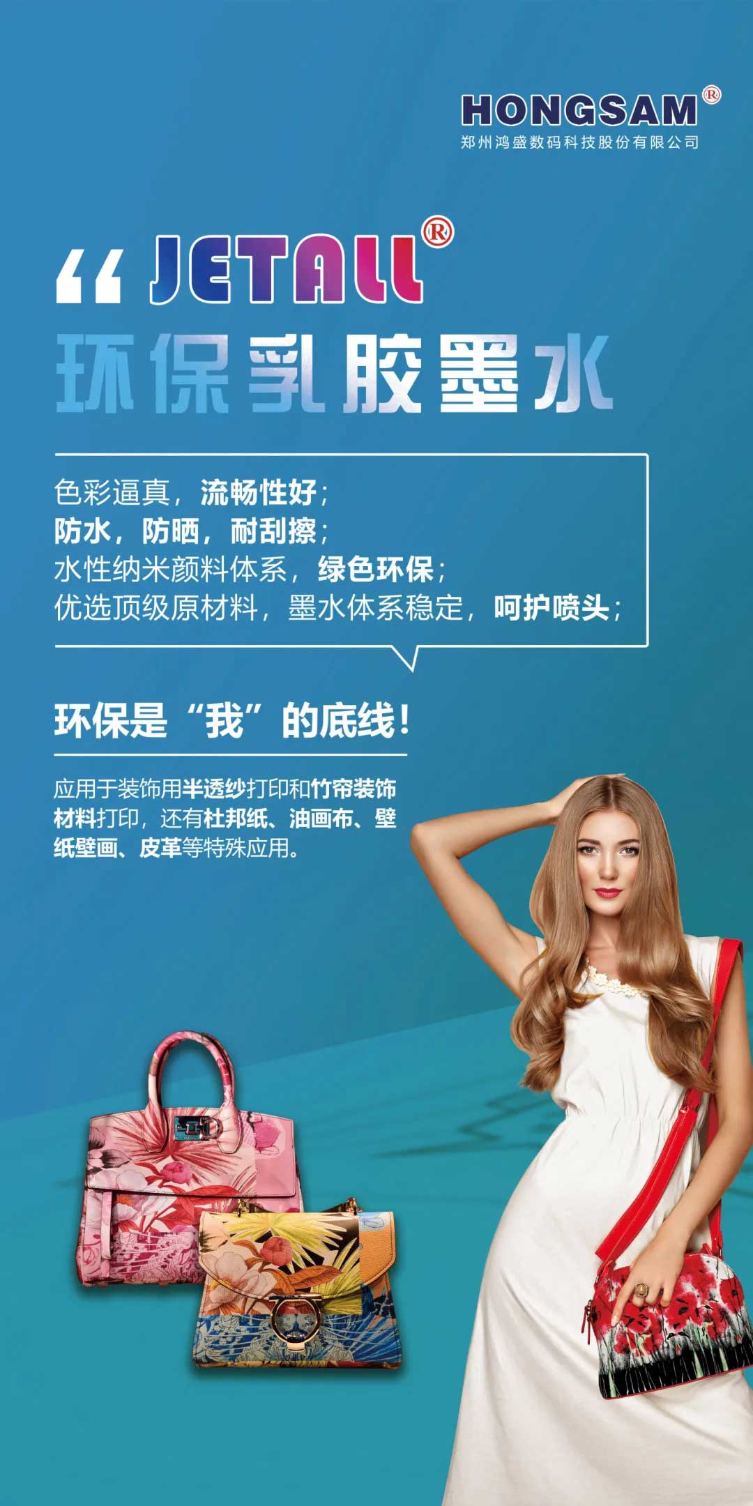 “JETALL”水性環(huán)保乳膠墨水