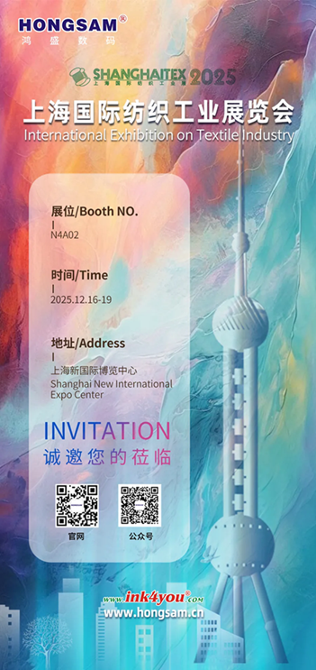 鴻盛上海國際紡織工業展覽會邀請函